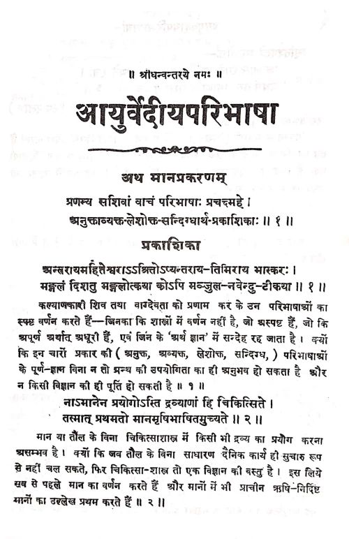 Ayurvediya Paribhasa